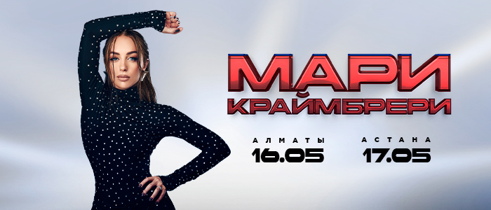 Мари Краймбрери